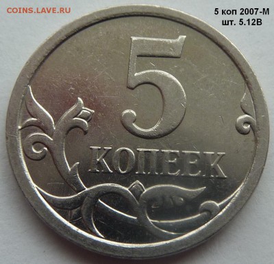 5 копеек.Редкие и нечастые разновиды.10 штук.До 28 фев.2017. - 12.JPG