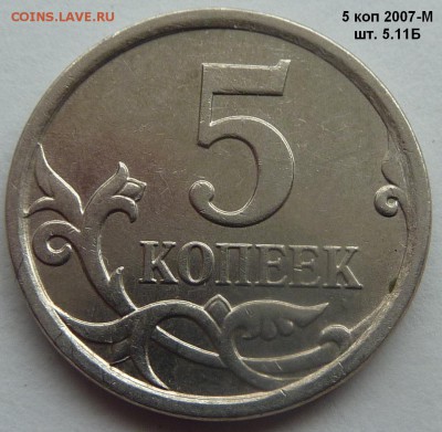 5 копеек.Редкие и нечастые разновиды.10 штук.До 28 фев.2017. - 10.JPG