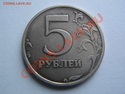 5 рублей 2003 оценка - IMG_3223_thumb