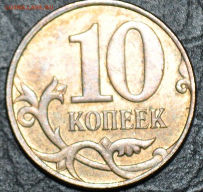 10р 5р 2р 1р 10к  полные расколы смещение и повороты оцените - DSC_0013.JPG