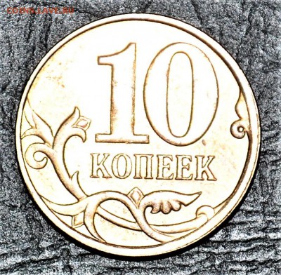 10р 5р 2р 1р 10к  полные расколы смещение и повороты оцените - DSC_0017.JPG