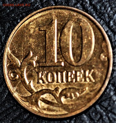10р 5р 2р 1р 10к  полные расколы смещение и повороты оцените - DSC_0023.JPG
