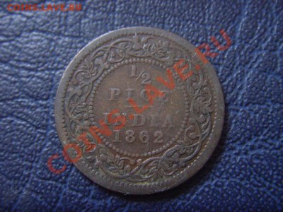 2 пайса 1862 до 01.02 в 21.00М - LPIC5742.JPG