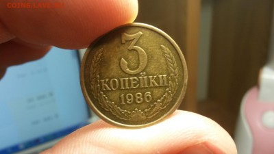 3 копейки 1986 красивый брак. - 20170224_201907