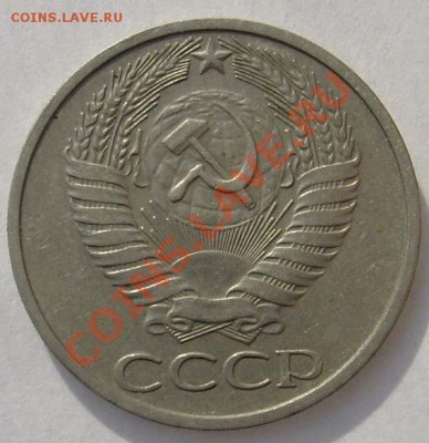 50 копеек 1975 до 01 февраля 21-00мск - S6303539.JPG