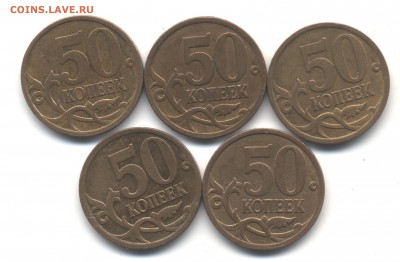Редкие и нечастые раз-сти 50 копеек 2007М (72шт) до 01.03.17 - 4.12А 001