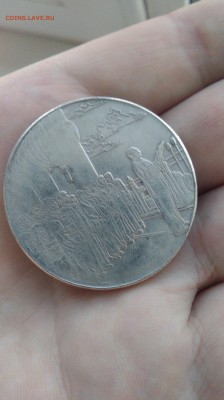 ПОМОГИТЕ ОПОЗНАТЬ КИТАЙСКИЕ МОНЕТЫ - IMAG0393