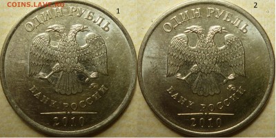 1 рубль 2010 ммд А1 ? - P1070911.JPG