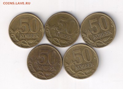 50 копеек 1999 сп, 5 шт., хорошие, до 03.03.2017 (22:30 МСК) - сканирование0032