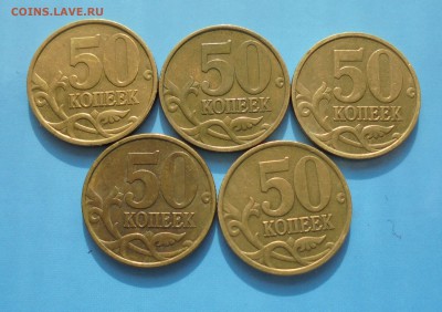 50 копеек 1999 сп, 5 шт., хорошие, до 03.03.2017 (22:30 МСК) - DSC00675.JPG