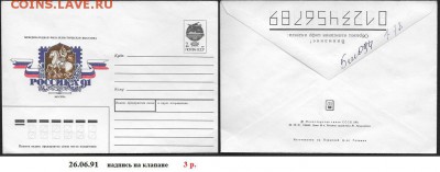 ХМК 1991. Филвыставка РОССИКА-91** - ХМК 1991 РОСИКА-91
