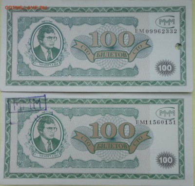 Акции МММ +2 билета МММ- - мавроди ЕМ.JPG