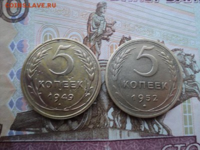 5 копеек 1949 и 1952 года  ок. 27.02.17  23-00 мск - DSC03451.JPG