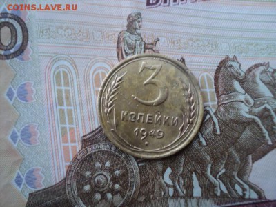 3 копейки 1949 года  ок.27.02.17  23-00 мск - DSC03453.JPG