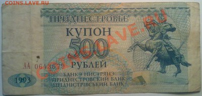Педнестровье купон 500р. 1993г серия АА до 3.0211г 17:00МСК - 270120111039