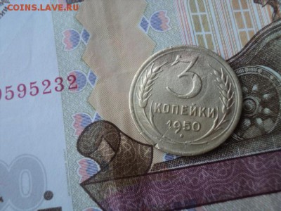 3 копейки 1950 года  ок.27.02.17  23-00 мск - DSC03455.JPG
