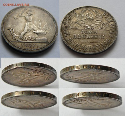 оценка полтинники 1921-1927 - P1050133.JPG