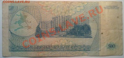 Педнестровье купон 500р. 1993г серия АА до 3.0211г 17:00МСК - 270120111038