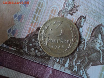 3 копейки 1935 года (нов)  ок. 27.02.17  23-00 мск - DSC03464.JPG