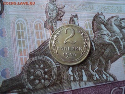 2 копейки 1950 года  ок.27.02.17  23-00 мск - DSC03466.JPG