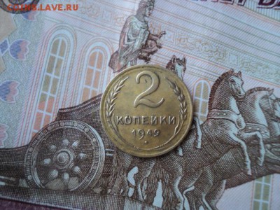 2 копейки 1949 года  ок.27.02.17  23-00 мск - DSC03470.JPG