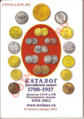 НОВЫЙ КАТАЛОГ "ВОЛМАР" 4й выпуск январь 2011г - Волмар