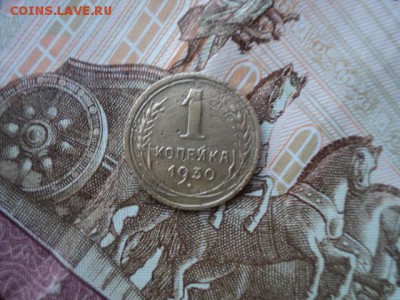 1 копейка 1930 года  ок. 27.02.17  23-00 мск - DSC03481.JPG