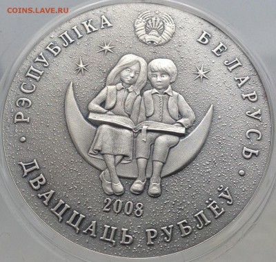 Туранд короткий 20 рублей 2008 Белорусь  до 25.2.17 в 22.00 - IMG_8025.JPG