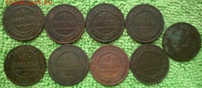 1 копейка 1882-1909 (9 шт.) ----окончание 28.02.2017 - IMG_20170225_114826