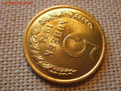 5 копеек 1974 года Огонь! В Коллекцию! До 28.02 в 11.40 мск - P4060187.JPG