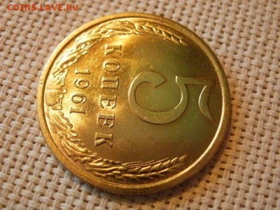 5 копеек 1961 года Огонь! В Коллекцию! До 28.02 в 11.50 мск - P4060193.JPG