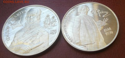 2 рубля Репин и Ушаков 1994 до 25.02 22:00 - IMG_20170225_120244