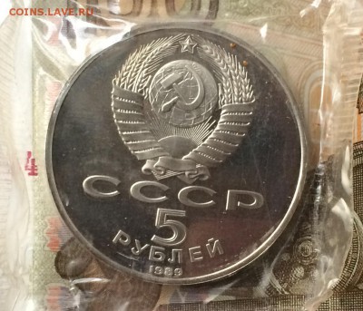 5 рублей Регистан,Успенский Собор оба пруф до 01.03.17 - IMG_2946.JPG