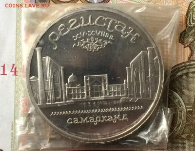 5 рублей Регистан,Успенский Собор оба пруф до 01.03.17 - IMG_2945.JPG