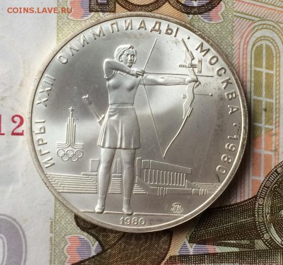 5 рублей 1990г. Олим.80 Стрельба из лука  до 01.03.17 - IMG_2949.JPG