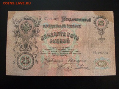 25₽ 1909г Коншин оцените - SDC12626.JPG