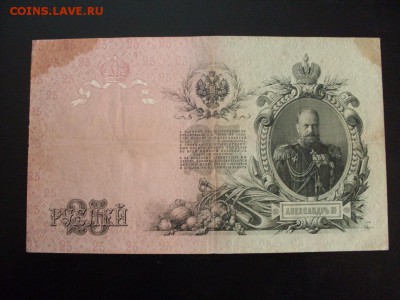 25₽ 1909г Коншин оцените - SDC12628.JPG