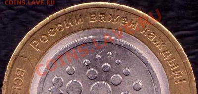 10 рублей Перепись населения  раскол до 1.02.2011 22.00 мск - 2