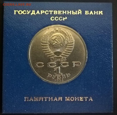 1 рубль Низами Гянджеви, в квадрокапсуле до 1.03.17 21:00 - 2.JPG