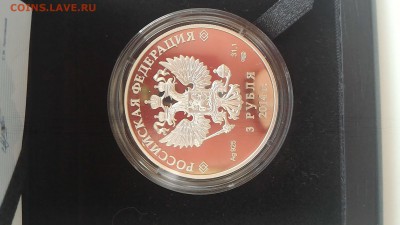 3 рубля сочи серебро с 200р.до 28.02 - P_20170225_122704