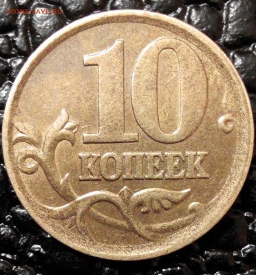 10 коп.2002г.сп шт2.3? - 2017225182520-1