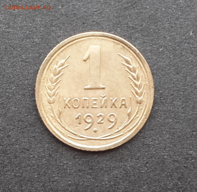 1 копейка 1926,28,29г.До 26.02.17.В 22:00 по мск - Screenshot_2017-02-20-15-29-05-1