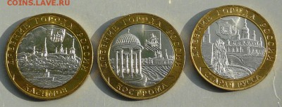 10 руб. Кострома, Ст. Русса, Касимов UNC до 01.03.2017 - P1180852.JPG