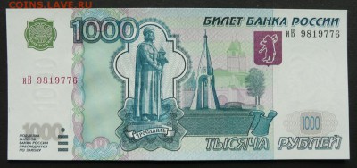 1000 рублей 1997 (2004) UNC до 01.03.2017 в 22:00 - P1180844