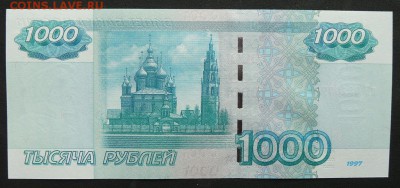 1000 рублей 1997 (2004) UNC до 01.03.2017 в 22:00 - P1180845