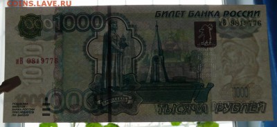 1000 рублей 1997 (2004) UNC до 01.03.2017 в 22:00 - P1180857