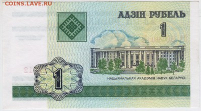 Белоруссия 1 рубль 2000 года до 03.03.17 г. в 23.00 - Scan-170225-0001