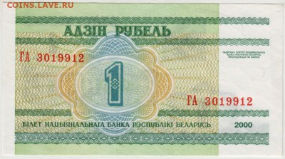 Белоруссия 1 рубль 2000 года до 03.03.17 г. в 23.00 - Scan-170225-0006
