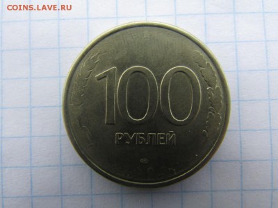 100 р 1993 г Непрочекан до 1 03 2017 г - 13001551