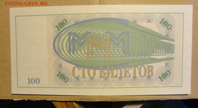 Акции МММ +2 билета МММ- - 007.JPG